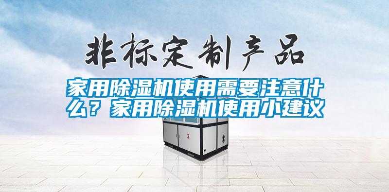 家用草莓视频APP在线观看使用需要注意什么？家用草莓视频APP在线观看使用小建议