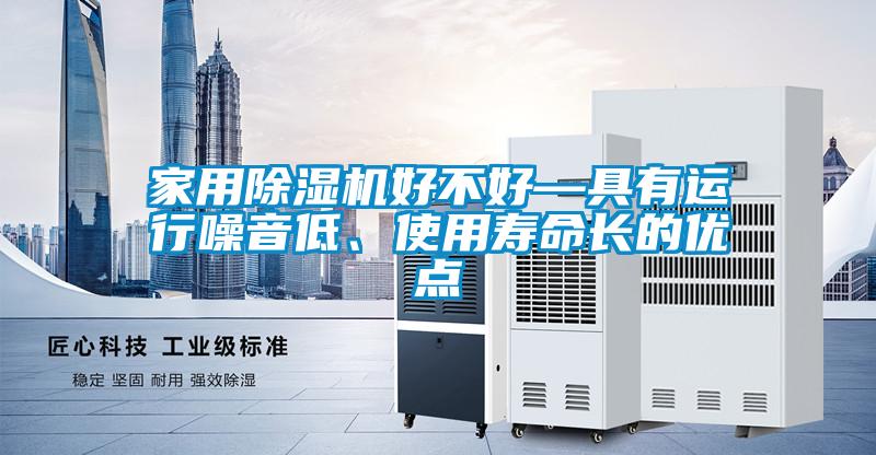 家用草莓视频APP在线观看好不好—具有运行噪音低、使用寿命长的优点