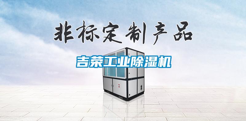 吉荣工业草莓视频APP在线观看