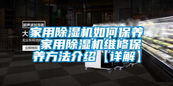 家用草莓视频APP在线观看如何保养 家用草莓视频APP在线观看维修保养方法介绍【详解】