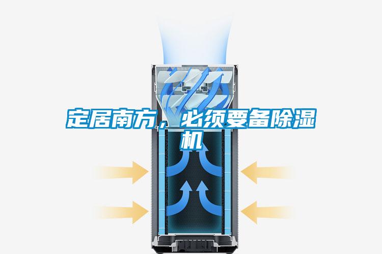 定居南方，必须要备草莓视频APP在线观看