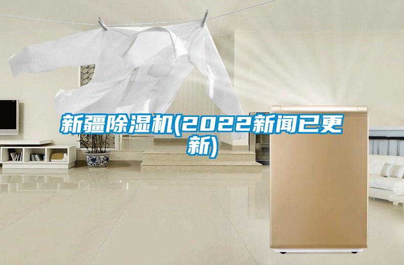 新疆草莓视频APP在线观看(2022新闻已更新)