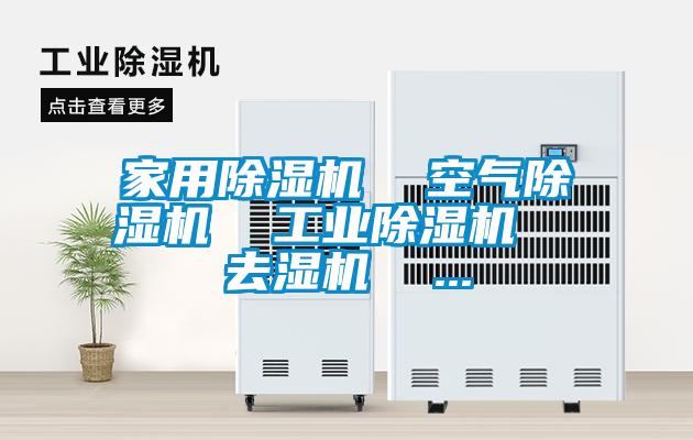 家用草莓视频APP在线观看  空气草莓视频APP在线观看  工业草莓视频APP在线观看  去湿机  ...
