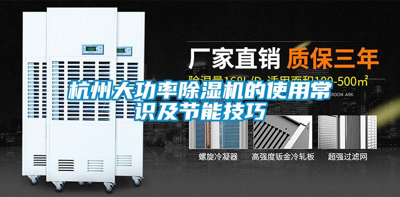 杭州大功率草莓视频APP在线观看的使用常识及节能技巧