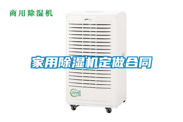 家用草莓视频APP在线观看定做合同