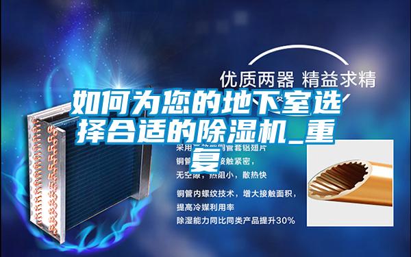 如何为您的地下室选择合适的草莓视频APP在线观看_重复