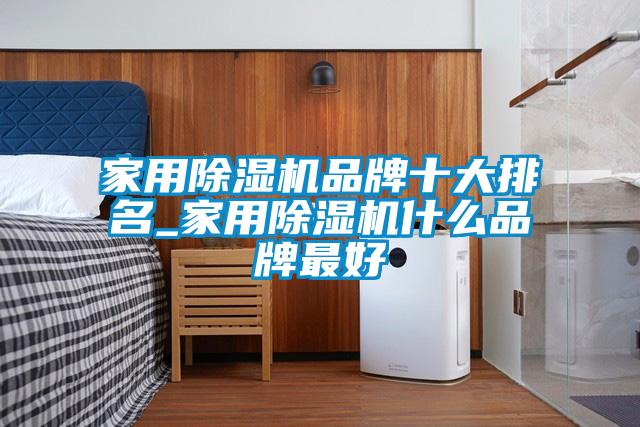 家用草莓视频APP在线观看品牌十大排名_家用草莓视频APP在线观看什么品牌最好