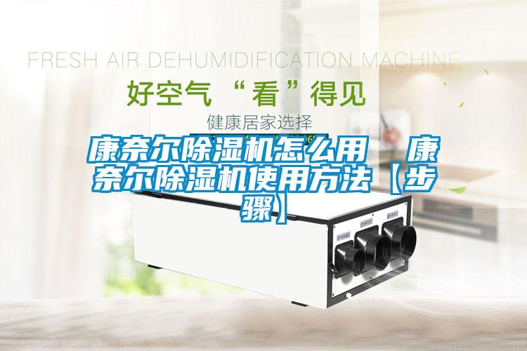 康奈尔草莓视频APP在线观看怎么用  康奈尔草莓视频APP在线观看使用方法【步骤】