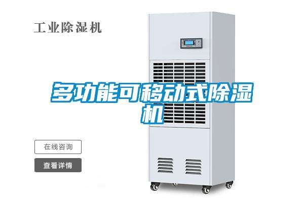多功能可移动式草莓视频APP在线观看