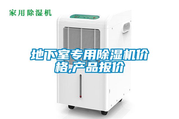 地下室专用草莓视频APP在线观看价格,产品报价