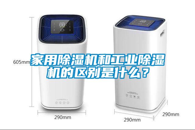 家用草莓视频APP在线观看和工业草莓视频APP在线观看的区别是什么？