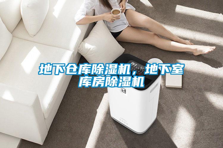 地下仓库草莓视频APP在线观看，地下室库房草莓视频APP在线观看