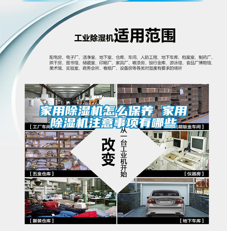 家用草莓视频APP在线观看怎么保养 家用草莓视频APP在线观看注意事项有哪些