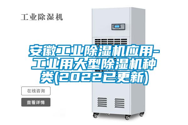 安徽工业草莓视频APP在线观看应用-工业用大型草莓视频APP在线观看种类(2022已更新)