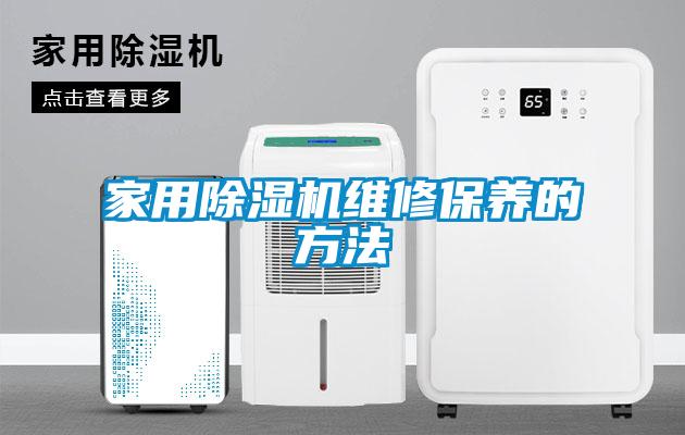 家用草莓视频APP在线观看维修保养的方法