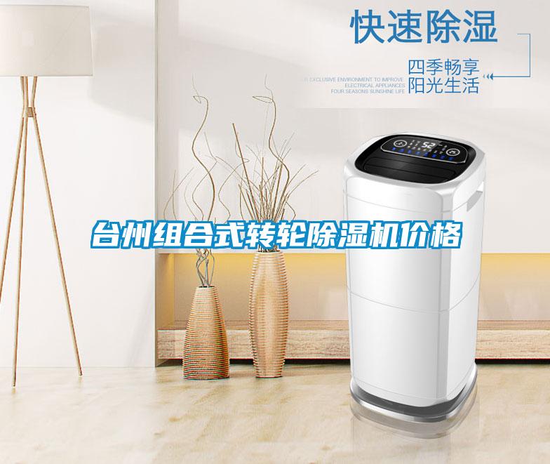 台州组合式转轮草莓视频APP在线观看价格