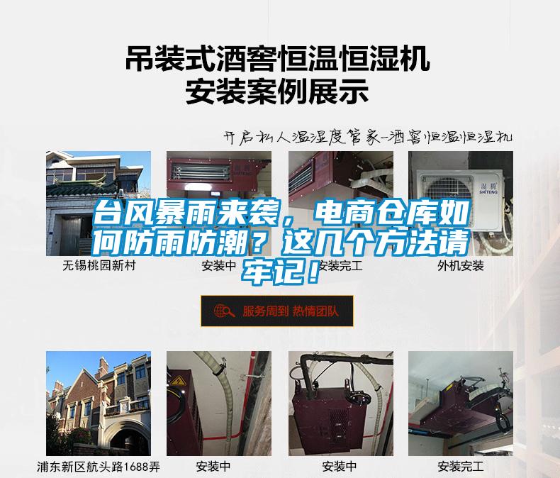 台风暴雨来袭，电商仓库如何防雨防潮？这几个方法请牢记！