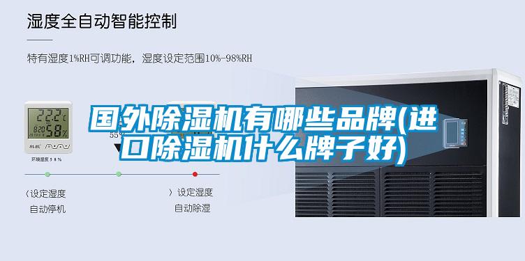 国外草莓视频APP在线观看有哪些品牌(进口草莓视频APP在线观看什么牌子好)