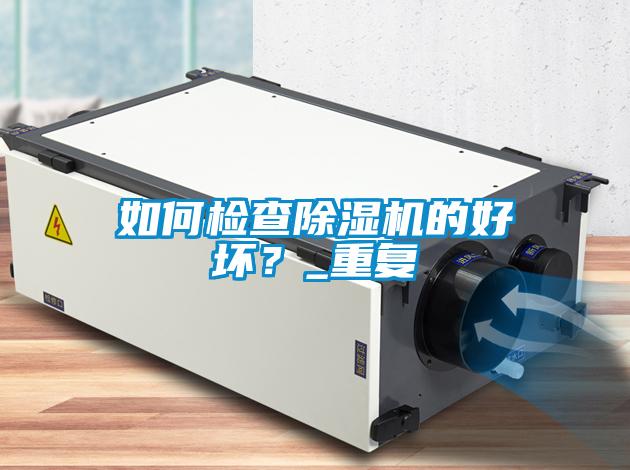 如何检查草莓视频APP在线观看的好坏？_重复