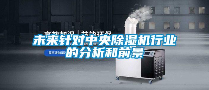 未来针对中央草莓视频APP在线观看行业的分析和前景