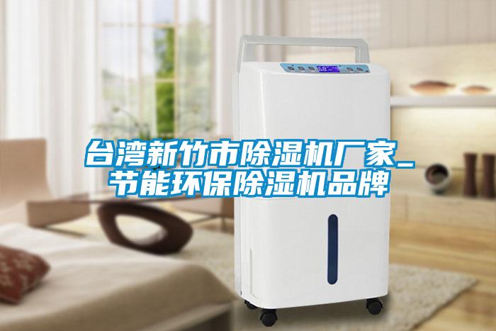 台湾新竹市草莓视频APP在线观看厂家_节能环保草莓视频APP在线观看品牌