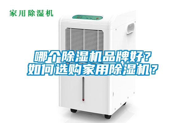 哪个草莓视频APP在线观看品牌好？如何选购家用草莓视频APP在线观看？