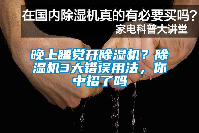 晚上睡觉开草莓视频APP在线观看？草莓视频APP在线观看3大错误用法，你中招了吗