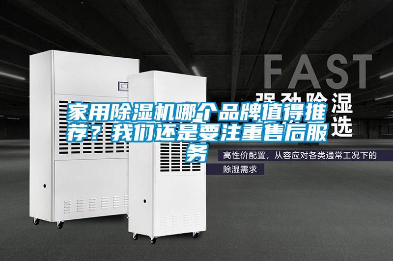 家用草莓视频APP在线观看哪个品牌值得推荐？草莓视频污污版还是要注重售后服务