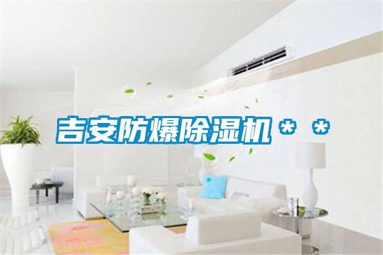吉安防爆草莓视频APP在线观看＊＊
