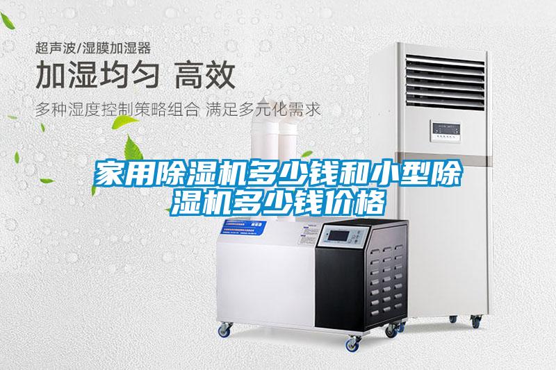 家用草莓视频APP在线观看多少钱和小型草莓视频APP在线观看多少钱价格