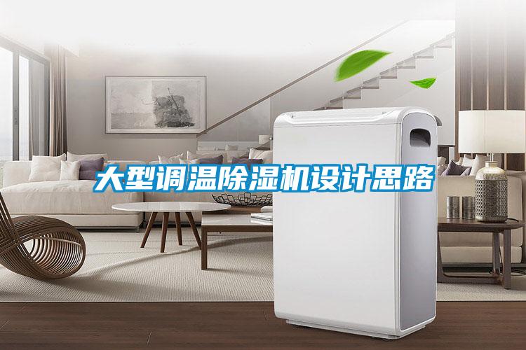 大型调温草莓视频APP在线观看设计思路