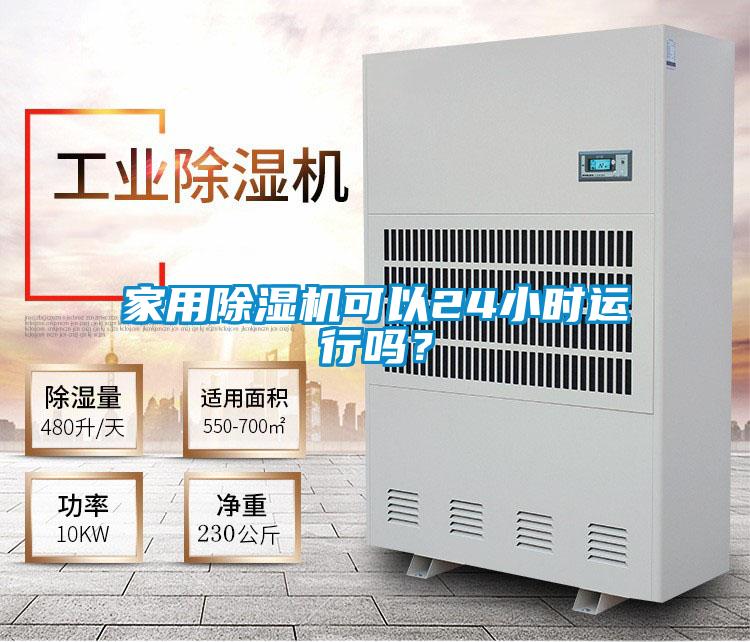 家用草莓视频APP在线观看可以24小时运行吗？