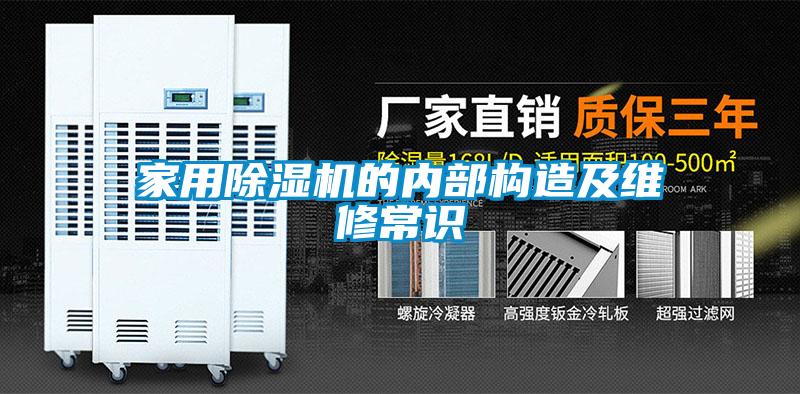 家用草莓视频APP在线观看的内部构造及维修常识