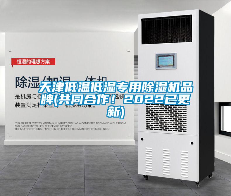 天津低温低湿专用草莓视频APP在线观看品牌(共同合作！2022已更新)