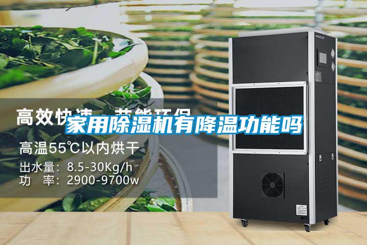 家用草莓视频APP在线观看有降温功能吗