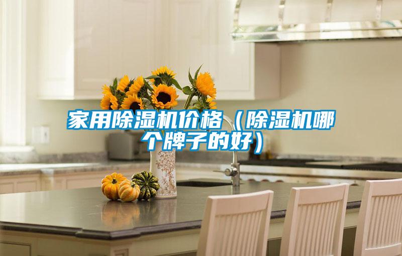 家用草莓视频APP在线观看价格（草莓视频APP在线观看哪个牌子的好）