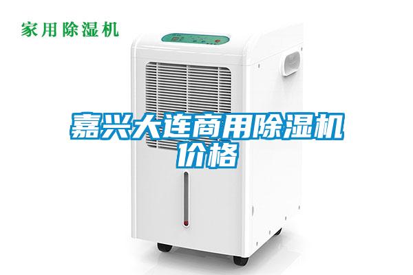 嘉兴大连商用草莓视频APP在线观看价格