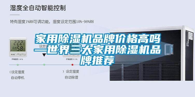家用草莓视频APP在线观看品牌价格高吗—世界三大家用草莓视频APP在线观看品牌推荐