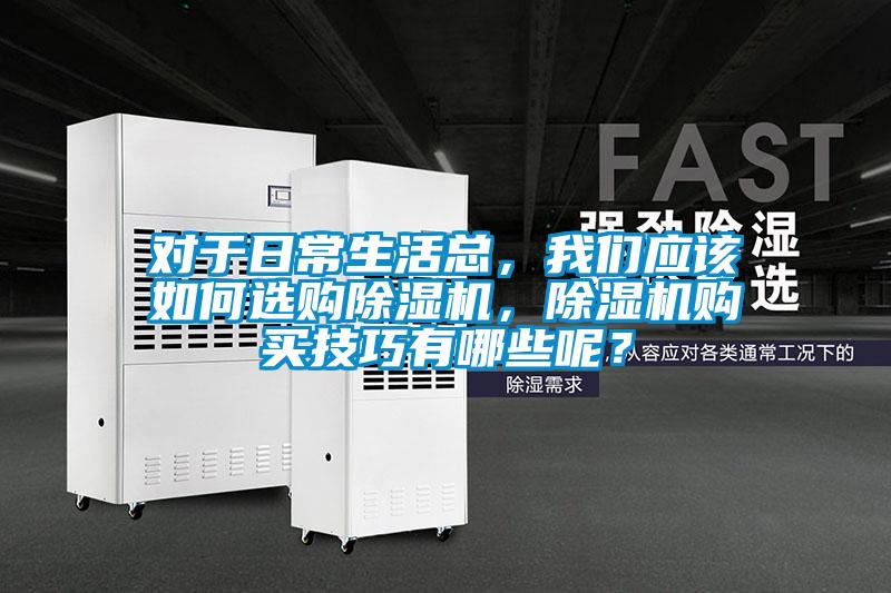 对于日常生活总，草莓视频污污版应该如何选购草莓视频APP在线观看，草莓视频APP在线观看购买技巧有哪些呢？