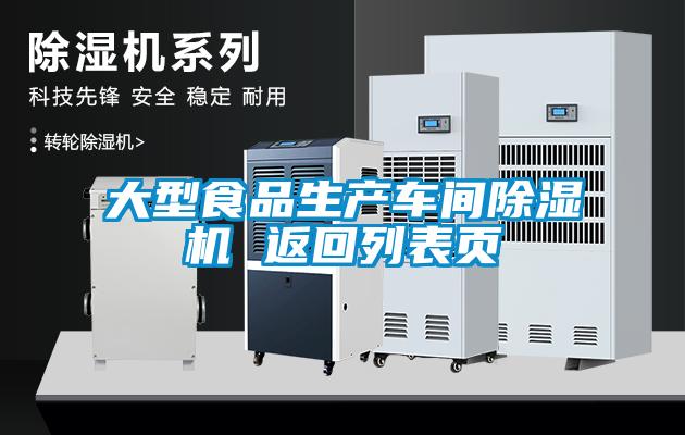 大型食品生产车间草莓视频APP在线观看 返回列表页