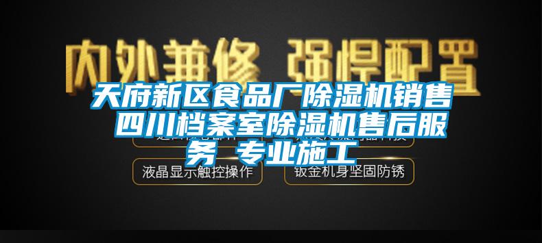 天府新区食品厂草莓视频APP在线观看销售 四川档案室草莓视频APP在线观看售后服务 专业施工