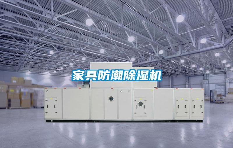 家具防潮草莓视频APP在线观看