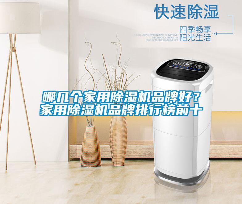 哪几个家用草莓视频APP在线观看品牌好？家用草莓视频APP在线观看品牌排行榜前十