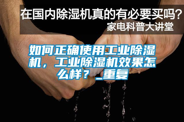如何正确使用工业草莓视频APP在线观看，工业草莓视频APP在线观看效果怎么样？_重复