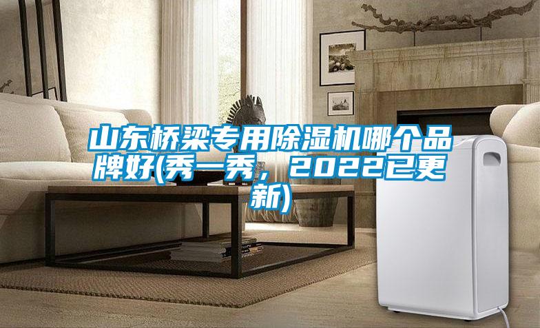 山东桥梁专用草莓视频APP在线观看哪个品牌好(秀一秀，2022已更新)