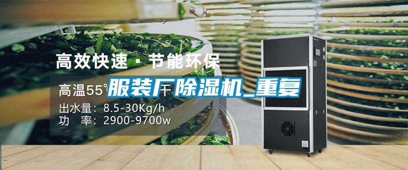 服装厂草莓视频APP在线观看_重复