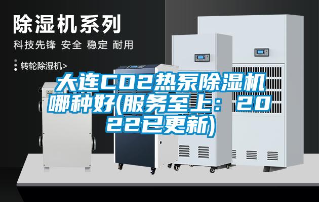 大连CO2热泵草莓视频APP在线观看哪种好(服务至上：2022已更新)