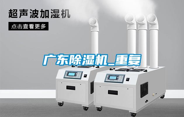 广东草莓视频APP在线观看_重复