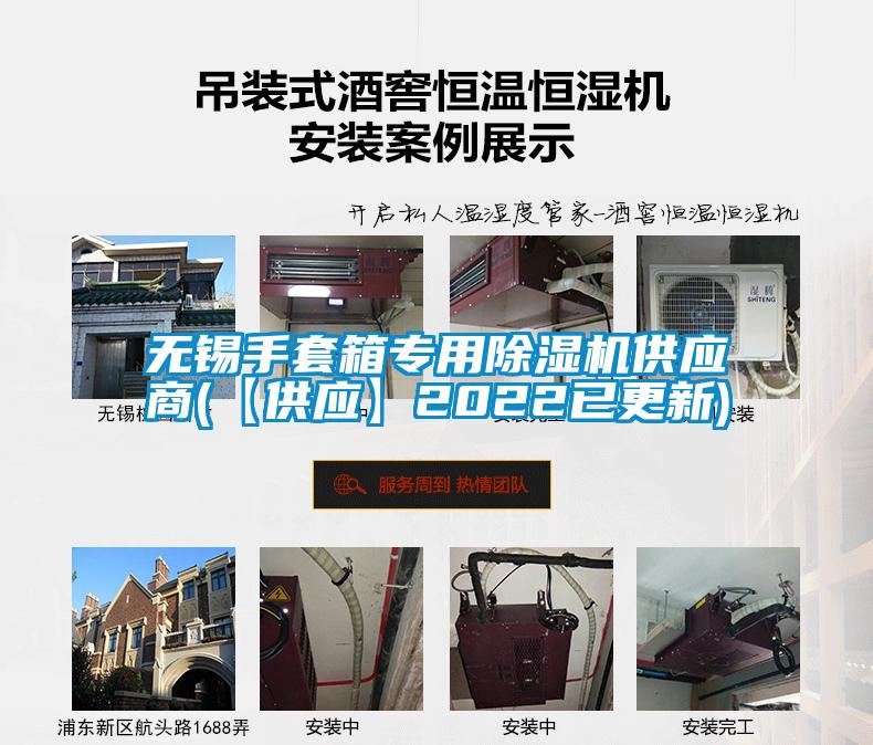 无锡手套箱专用草莓视频APP在线观看供应商(【供应】2022已更新)