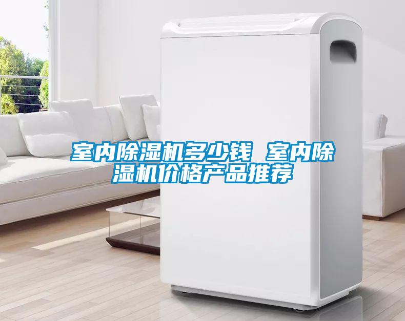 室内草莓视频APP在线观看多少钱 室内草莓视频APP在线观看价格产品推荐